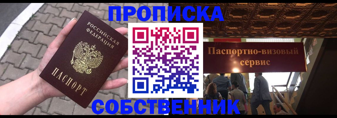 временная регистрация недорого в Донецке