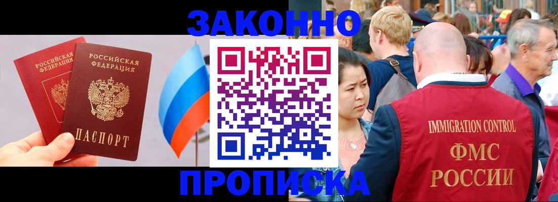 миграционный учет в Донецке