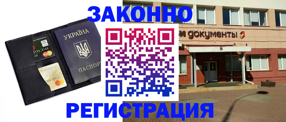 временная регистрация собственник в Донецке
