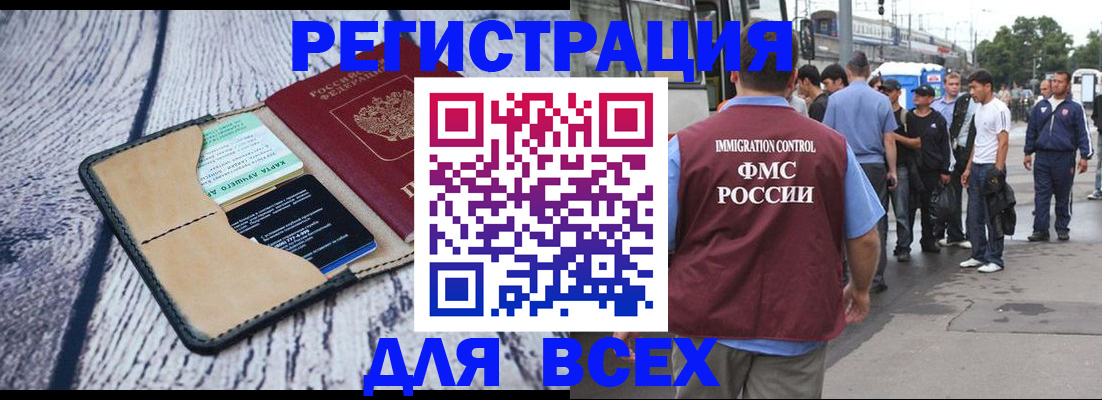прописка для работы в Донецке