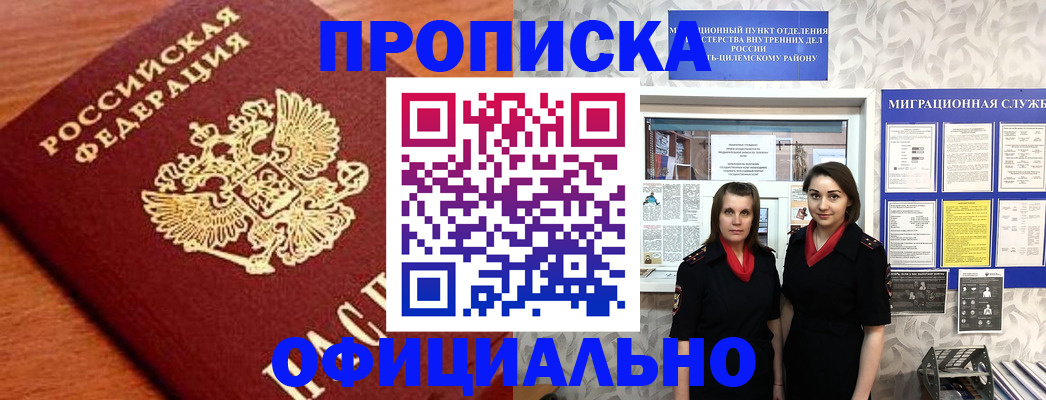 прописка законно в Донецке